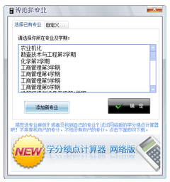 学分绩点计算器 3.36 免费版
