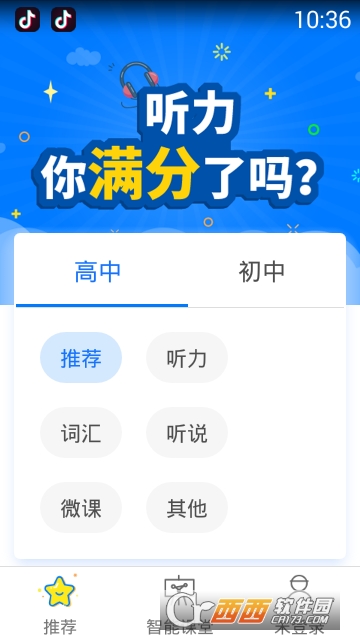 天学网学生端