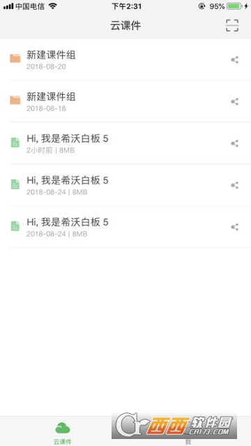 希沃白板app