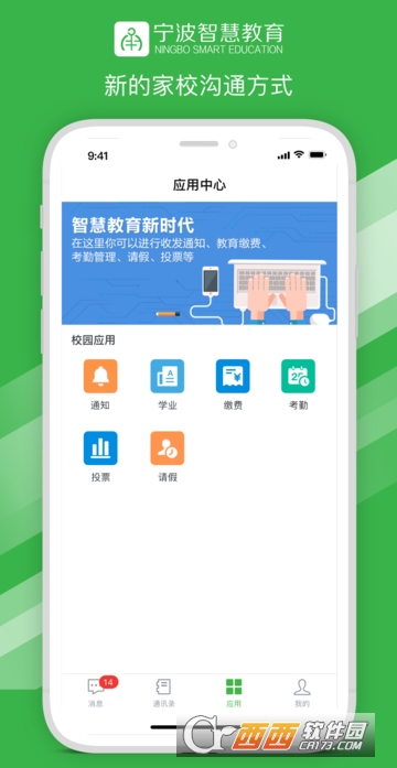 宁波智慧教育ios版