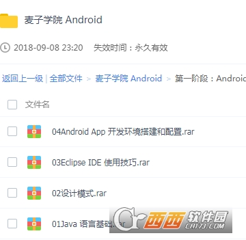 麦子学院Android应用开发工程师培训教程