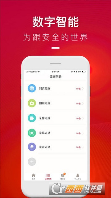 全民取证app