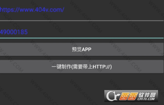 安卓网页一键封装APP工具