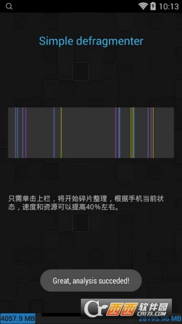 碎片整理汉化版