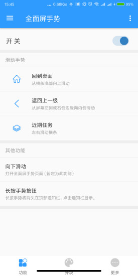 全面屏手势VIP破解版