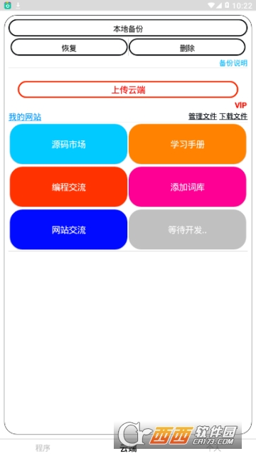 PHP高级编辑器