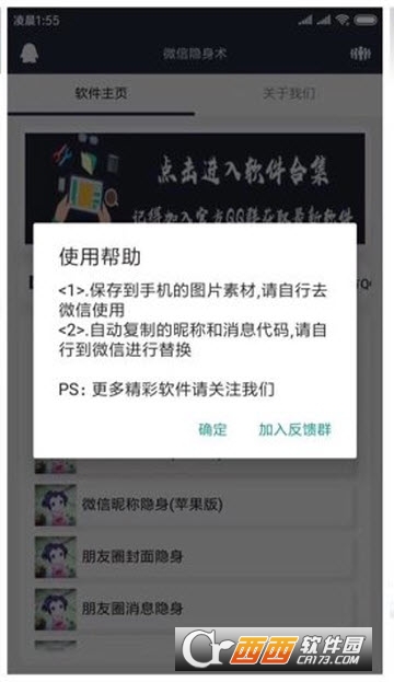 微信一键隐身app