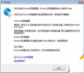 Jetico BCWipe(文件彻底删除工具) 6.07.5 中文注册版
