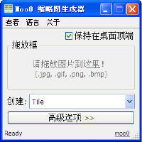 Moo0 缩略图生成器（Moo0 ImageThumbnailer） 1.23