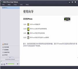 Xilisoft iPhone Magic Platinum中文版 5.5.1 注册版