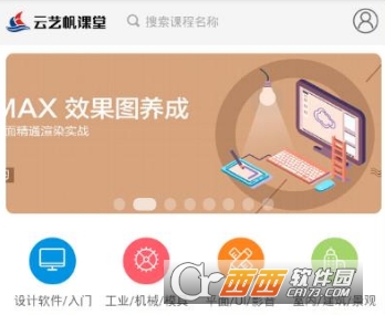 云艺帆课堂app