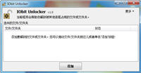文件/文件夹强制解锁删除工具（IObit Unlocker） 1.2 绿色中文版