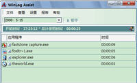 WinLog Assist 程序计时工具 2.1 中文版