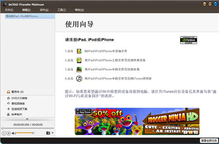 ImTOO iTransfer Platinum（ios移动数据传输转换工具） 5.5.1 中文版