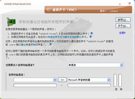 e2eSoft VSC(虚拟声卡驱动) 1.5 安装版