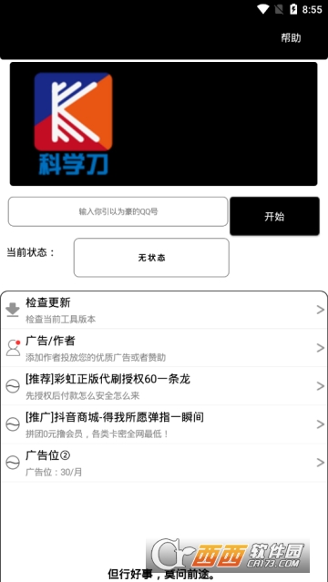 潮访客app