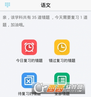 简单错题本app