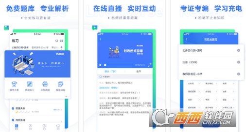 粉笔公务员app