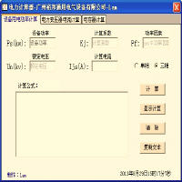 裕邦电力计算器