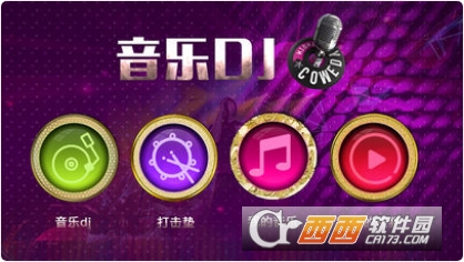 音乐dj播放器