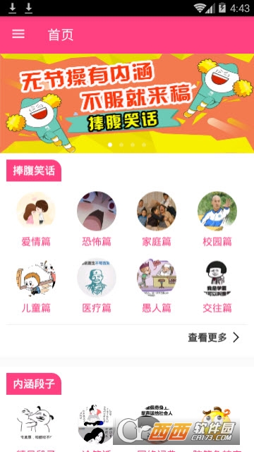 搞笑娱乐app