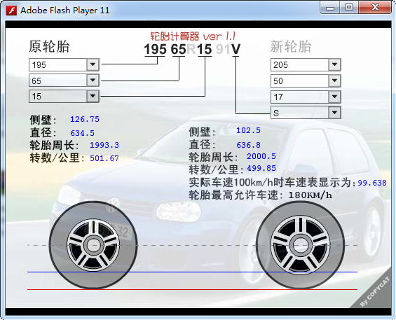 轮胎计算器