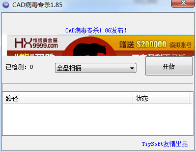 CAD病毒专杀工具 1.85 绿色版