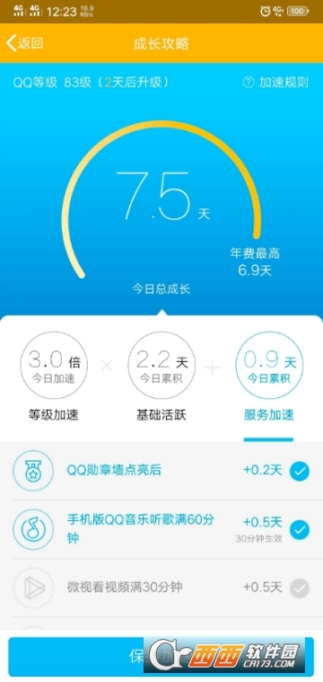 一休qq加速助手app