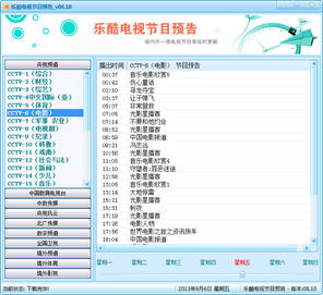 乐酷电视节目预告 8.10 绿色版