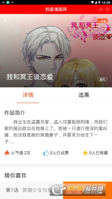 我爱漫画网