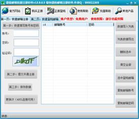 捷易邮箱自动注册机 13.9.0.5 最新版