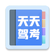 天天驾考下载-天天驾考app下载V1.3.0安卓版