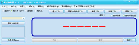 羽翼随机抽取器