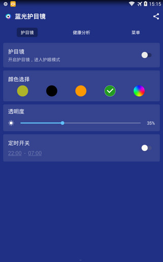 蓝光护目镜破解专业版app