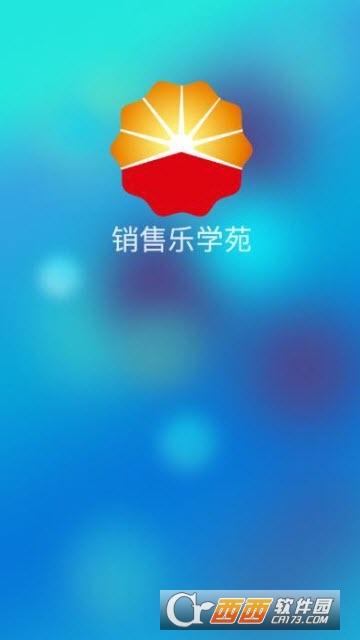 销售乐学院