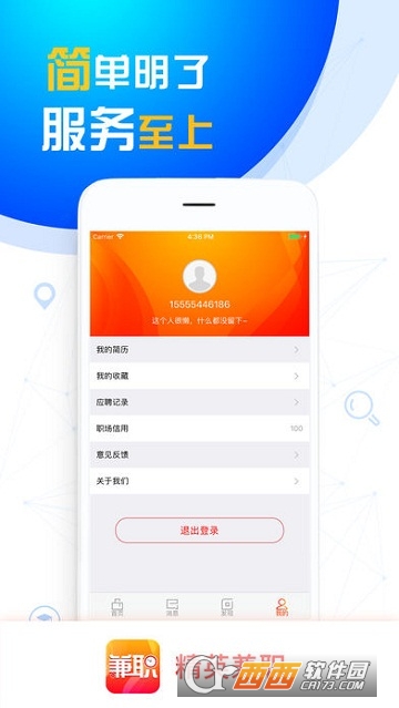 精英兼职app