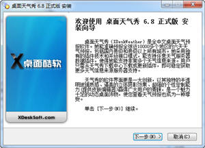 桌面天气秀(XDeskWeather) 6.8
