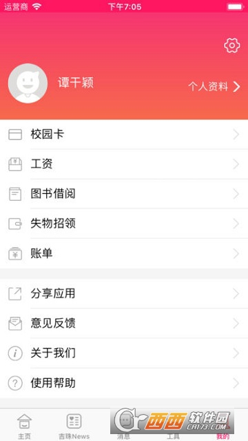 我的吉珠app