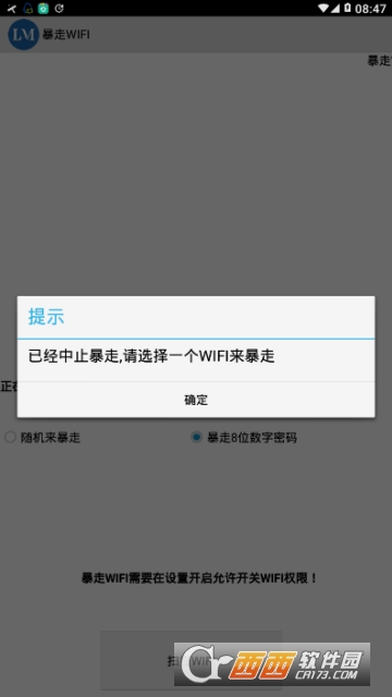 暴走WiFi