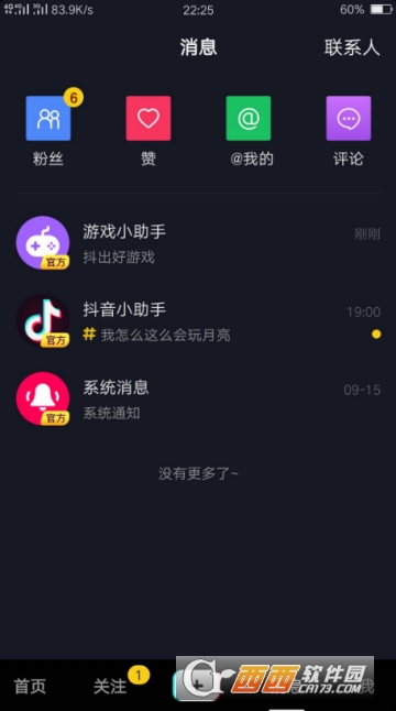 抖音互粉app