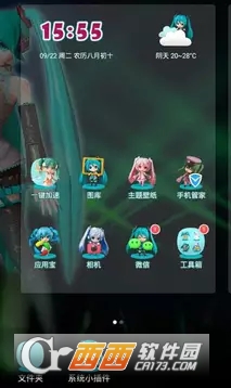 主题壁纸类初音未来软件