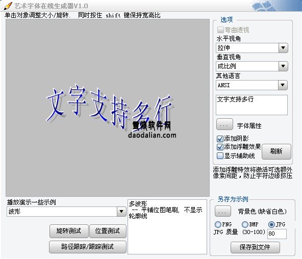 艺术字体在线生成器 1.0 绿色版