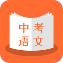 中考语文下载-中考语文app下载v1.0.0安卓版