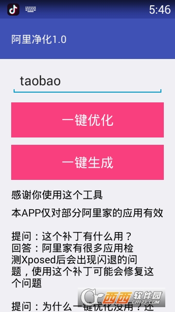 阿里净化app