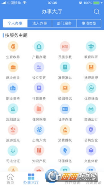 皖事通ios版