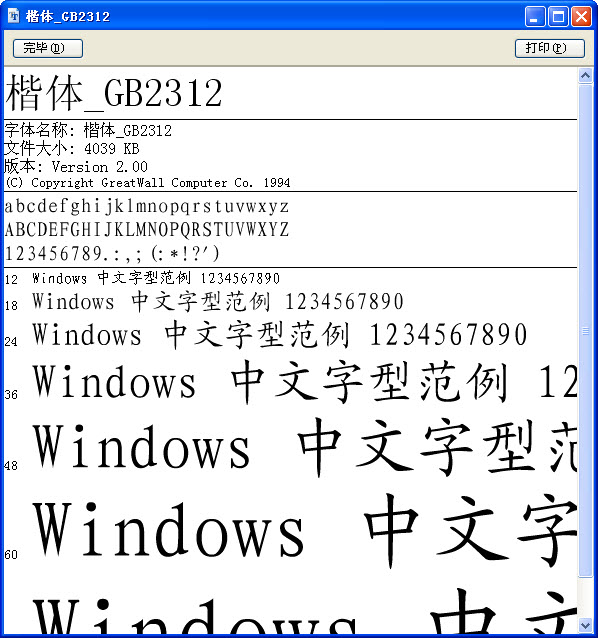 楷体gb2312字体