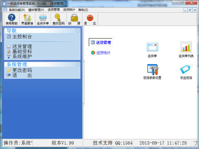 一彩送货单打印软件 2.0 最新版