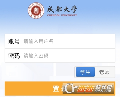 成都学院移动教务平台