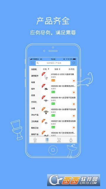 九牧订货宝app