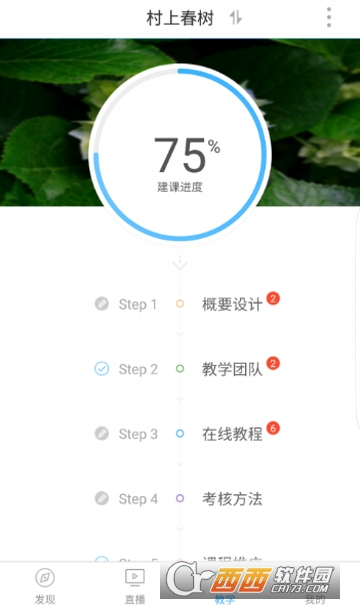 教师圈苹果版